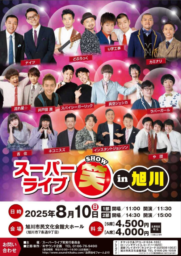 北海道イベント企画・音響照明制作｜サウンド企画のイベント画像