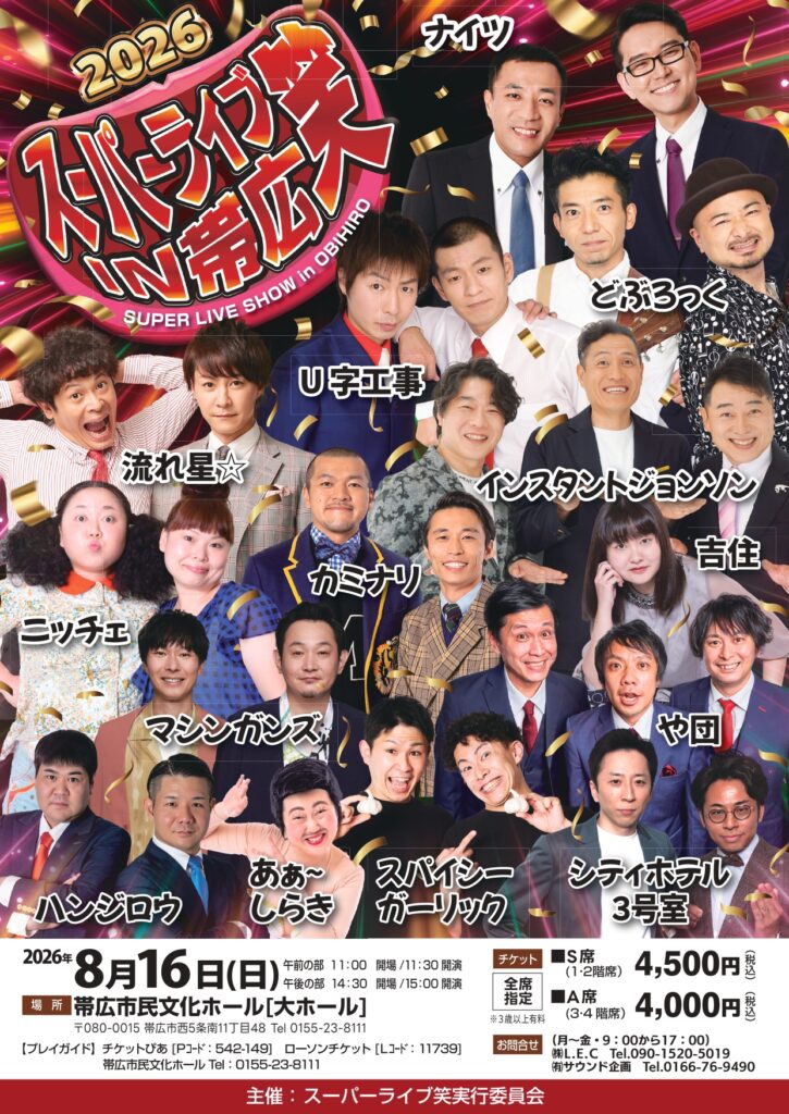 北海道イベント企画・音響照明制作｜サウンド企画のイベント画像
